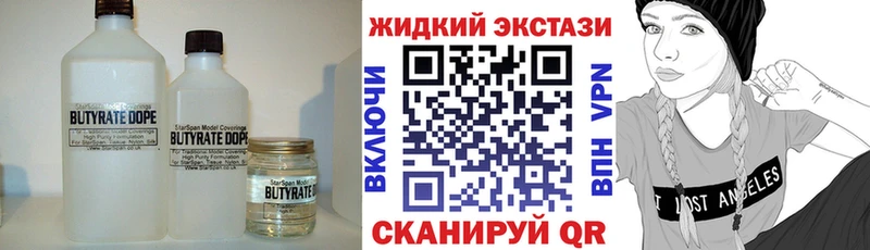 БУТИРАТ жидкий экстази  hydra как войти  Калининец 